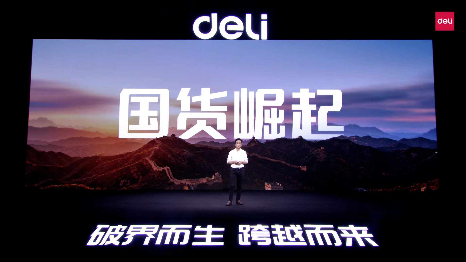 破界而生，跨越而來丨得力彩色打印機戰略新品發布