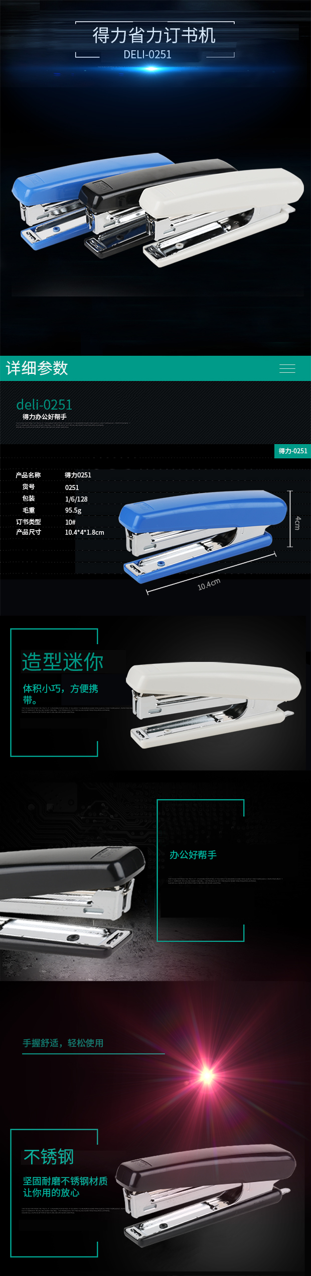得力0251訂書機10#(卡式)(混)(臺)