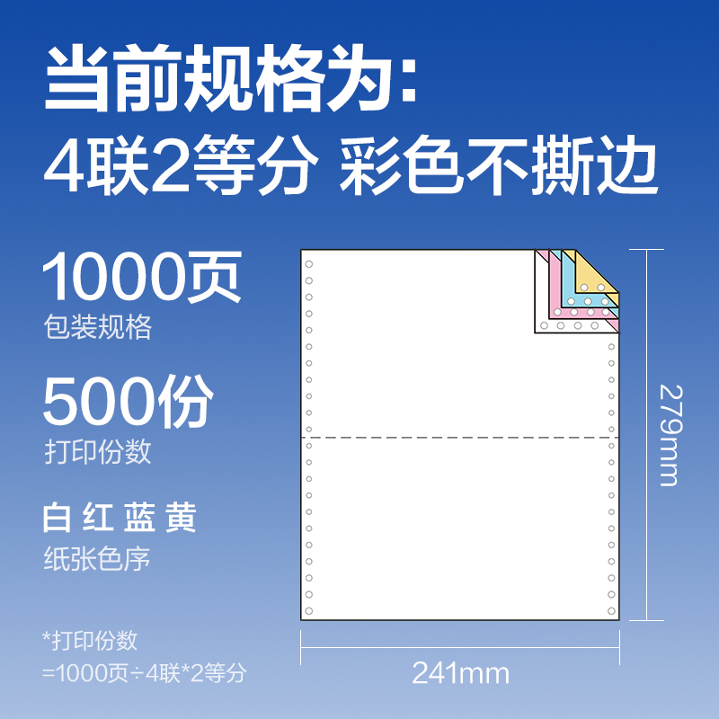 得力萊茵河L241-4電腦打印紙(1/2C彩色不撕邊)(1000頁/盒)