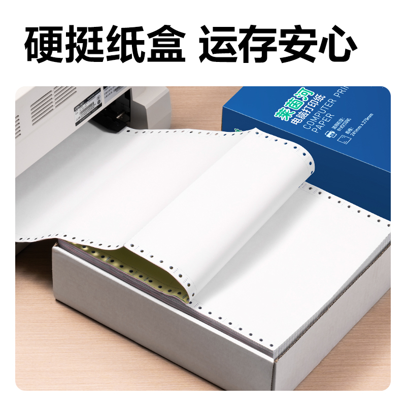 得力萊茵河L241-4電腦打印紙(1/2C彩色不撕邊)(1000頁/盒)
