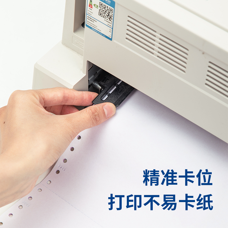 得力白令海B241-1電腦打印紙(S白色撕邊)(1000頁/盒)
