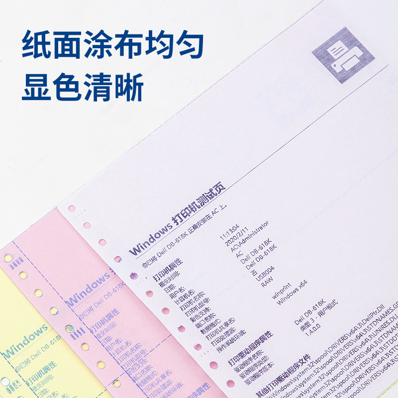 得力白令海B241-1電腦打印紙(1/3S白色撕邊)(1000頁(yè)/盒)