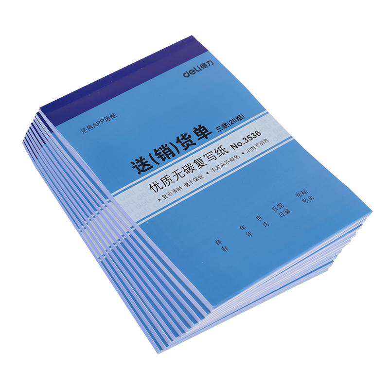 得力3536三聯送(銷)貨單32k-188x129mm-20份(混)(本)
