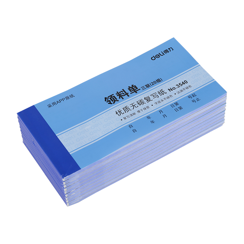 得力3540無碳復寫單據(jù)(藍)87*175mm(本)