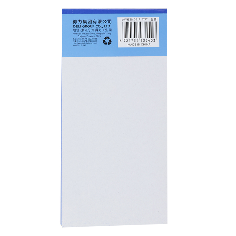 得力3540無碳復寫單據(jù)(藍)87*175mm(本)