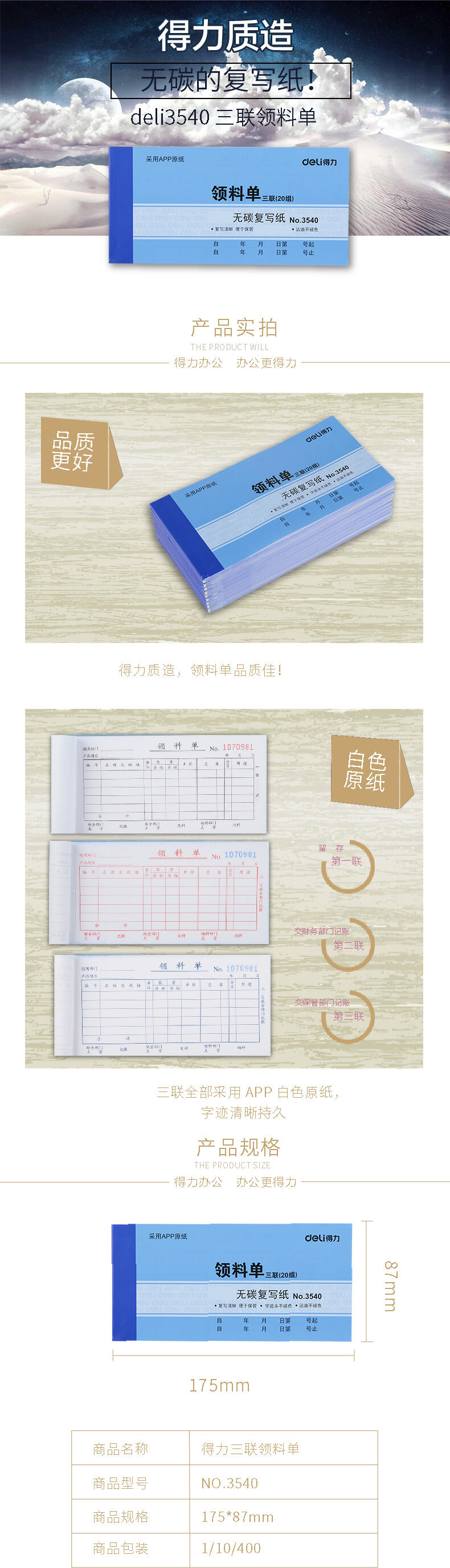 得力3540無碳復寫單據(jù)(藍)87*175mm(本)