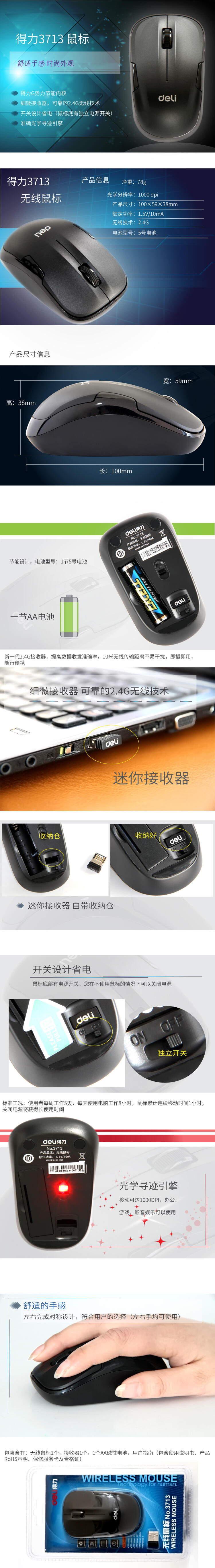 得力3713無線鼠標(黑)(只)