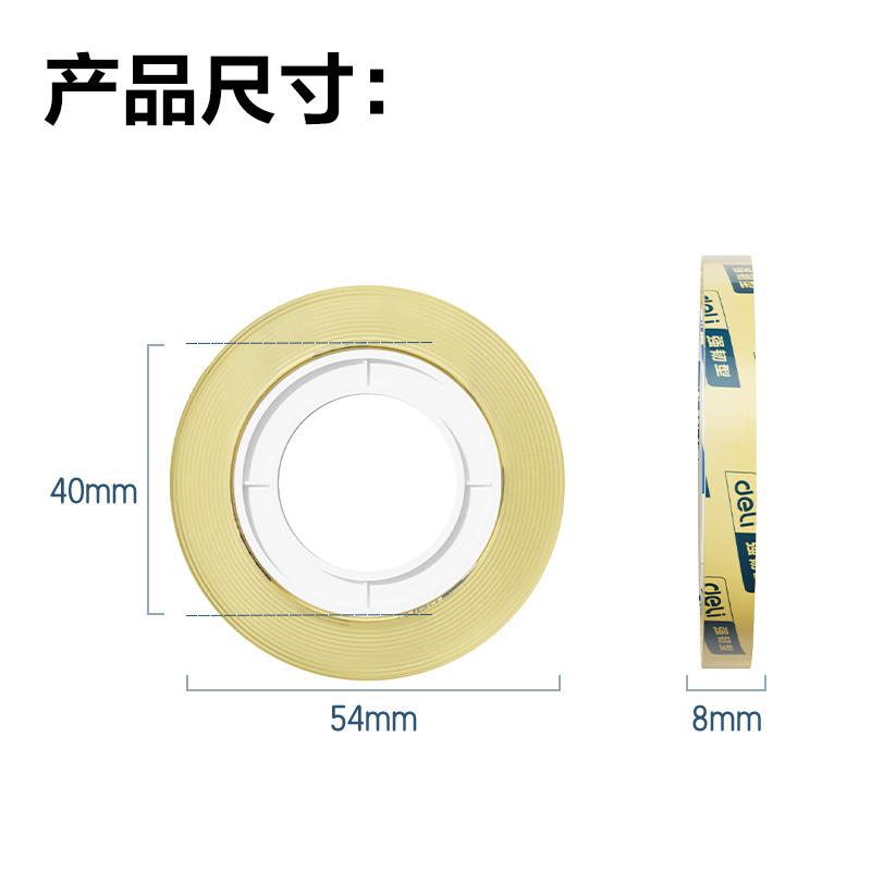 得力30007彩色強韌型文具膠帶8mm*30y*38um(混)(12卷/筒)
