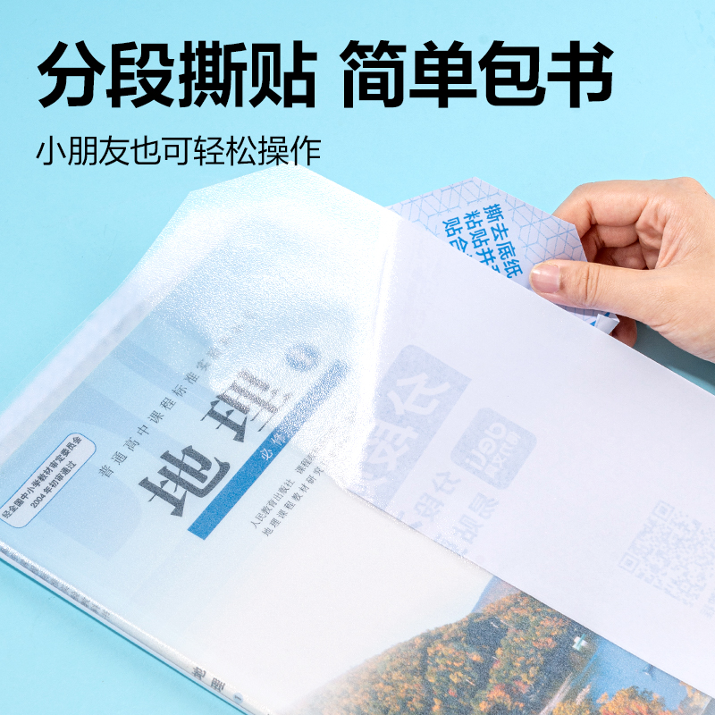 得力70605S分段貼包書膜27張?zhí)籽b(混)(套)