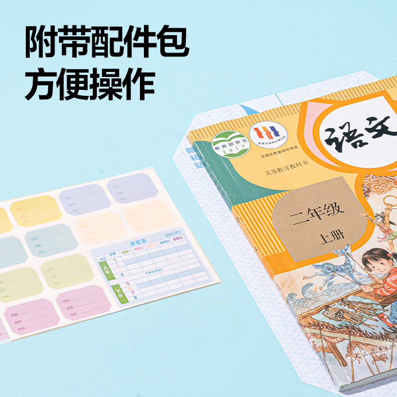 得力70605S分段貼包書膜27張?zhí)籽b(混)(套)