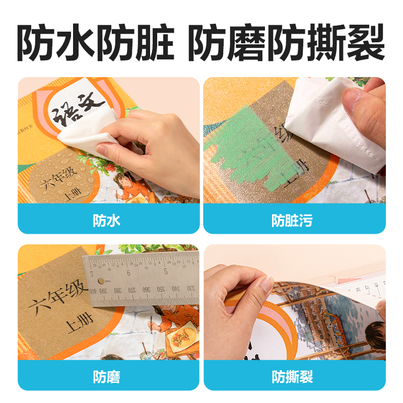 得力VM160S-16K加厚抗菌分段貼包書膜(混)(套)