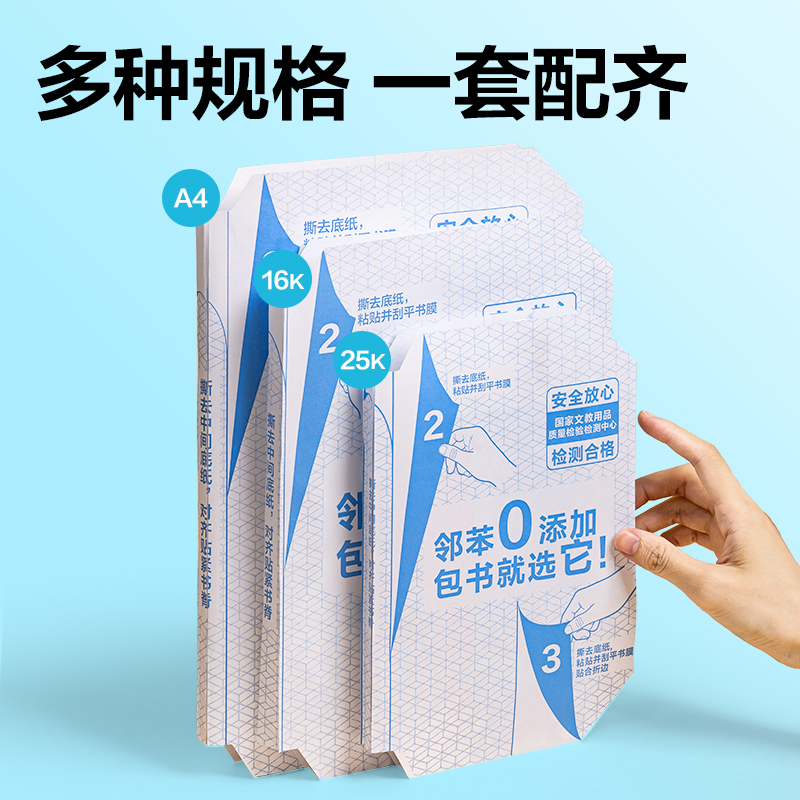 得力VM160S-16K加厚抗菌分段貼包書膜(混)(套)