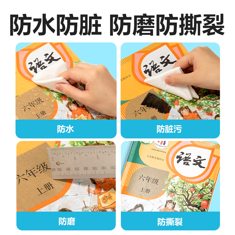 得力70564S分段貼包書膜25K(混)(套)