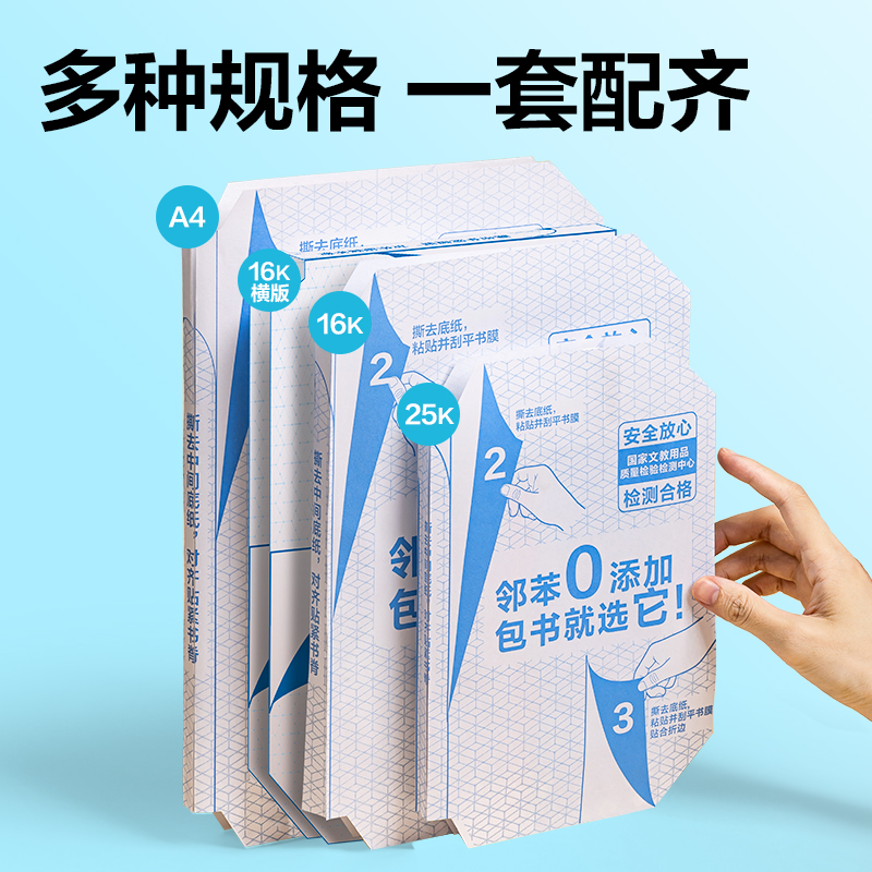 得力70564S分段貼包書膜25K(混)(套)