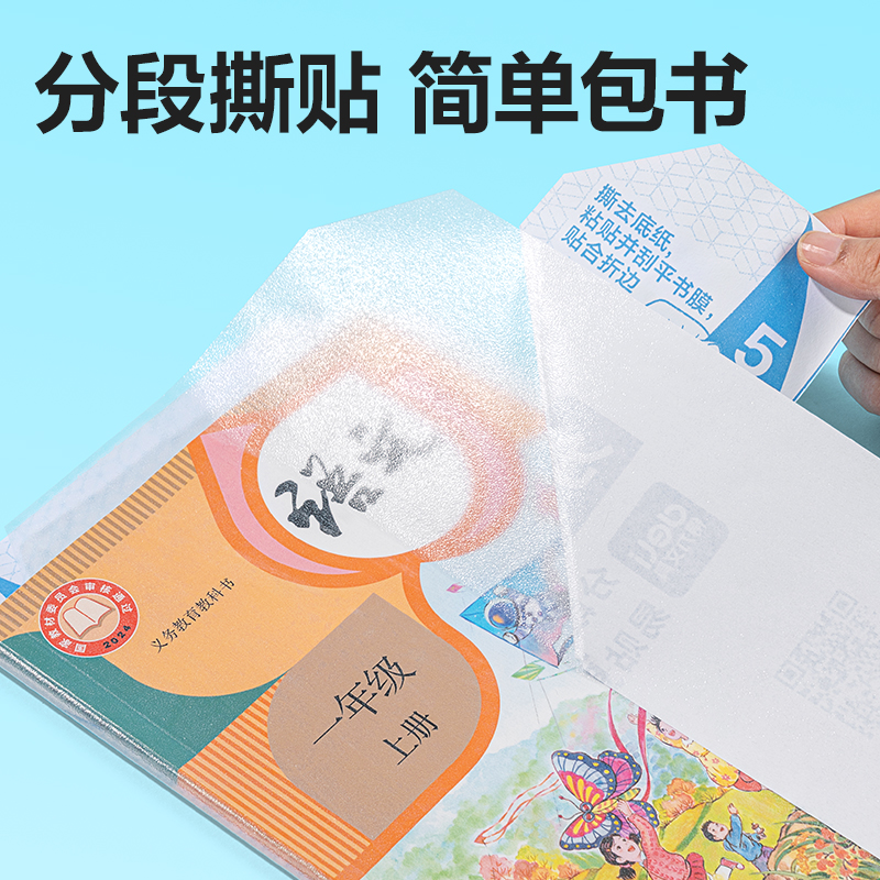 得力70566S分段貼包書膜A4(混)(套)