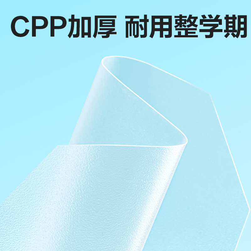 得力VM160S-25K分段貼包書膜(混)(套)