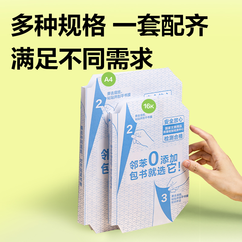 得力VM159S-1分段貼包書膜1-2年級(jí)小套裝(混)(套)