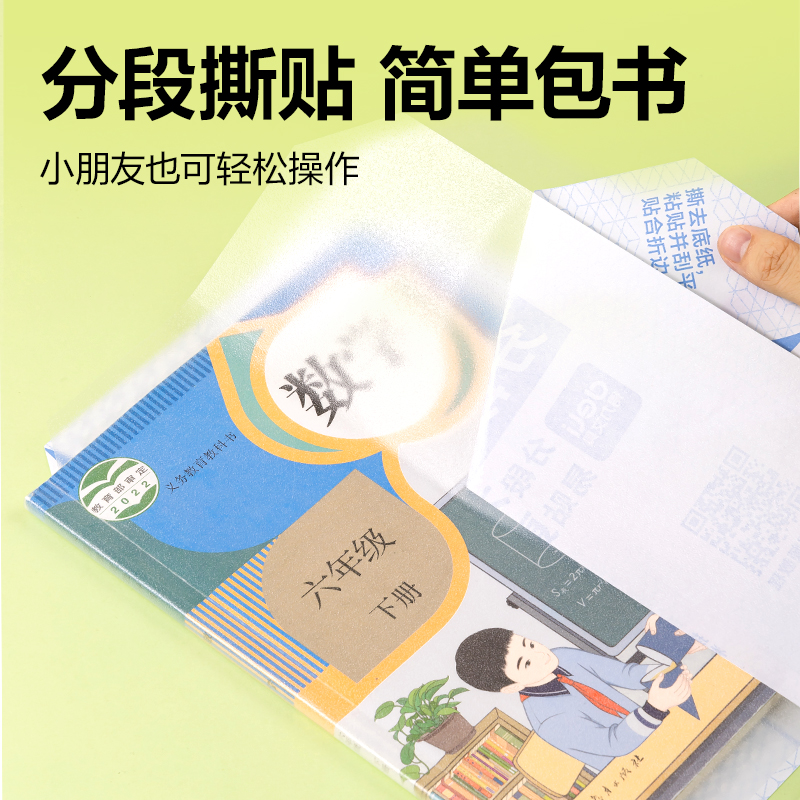 得力VM159S-1分段貼包書膜1-2年級(jí)小套裝(混)(套)