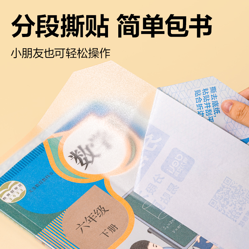 得力VM112S-16K分段貼包書膜(混)(套)