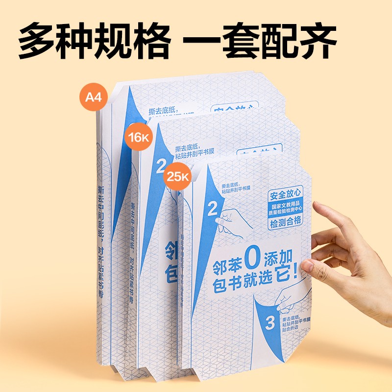 得力VM112S-40分段貼包書膜(混)(套)