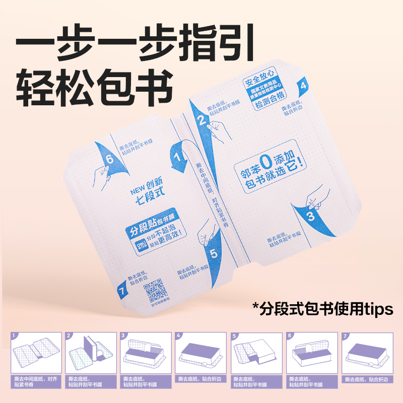 得力VM157S分段貼包書膜A4(混)(套)