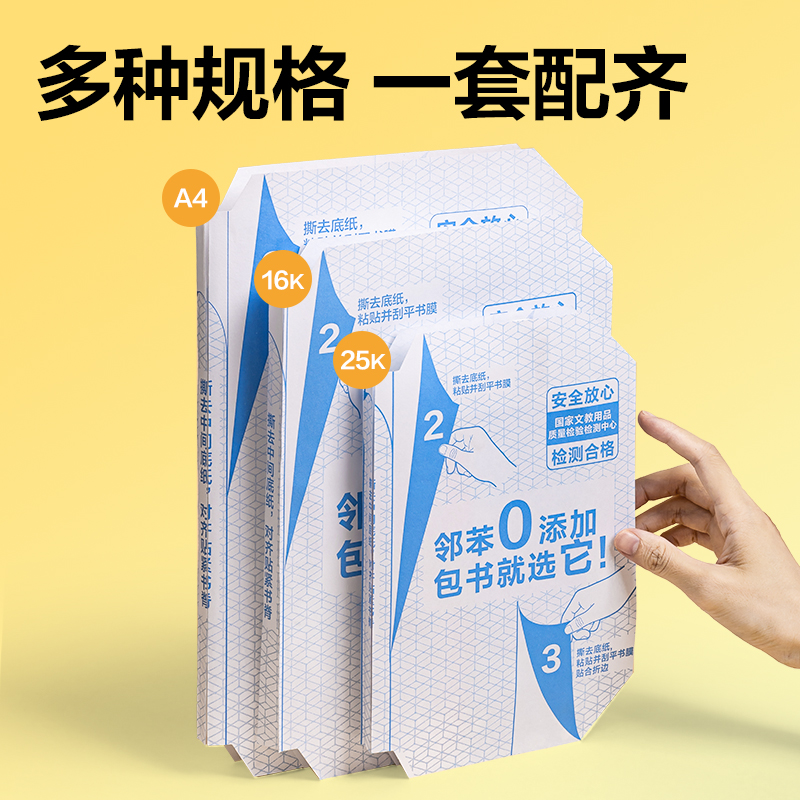 得力VM419分段貼包書膜27張套裝(混)(套)