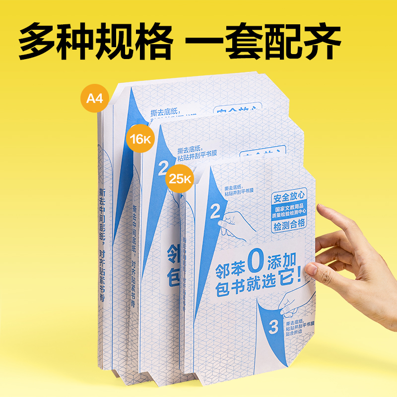 得力VM417分段貼包書膜27張套裝(混)(套)