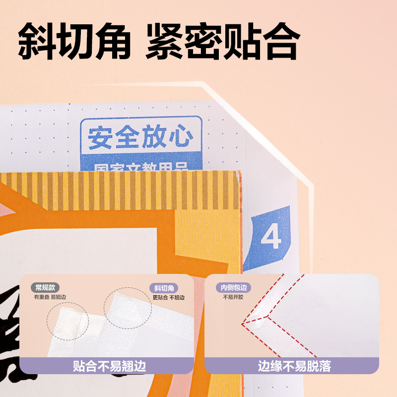 得力VM155S分段貼包書膜25K(混)(套)