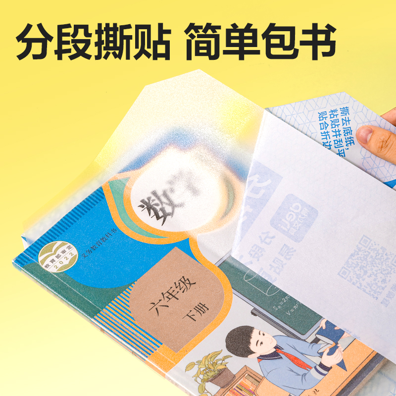 得力VM415分段貼包書膜27張套裝(混)(套)