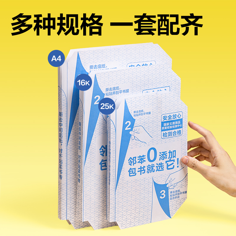 得力VM415分段貼包書膜27張套裝(混)(套)