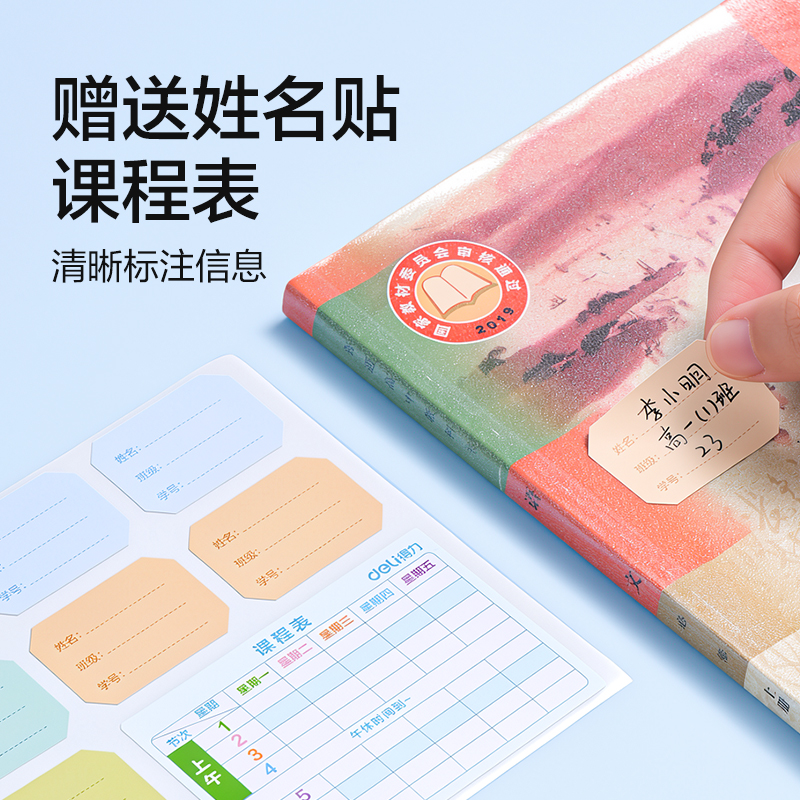 得力VM416-A4分段貼包書膜(混)(套)