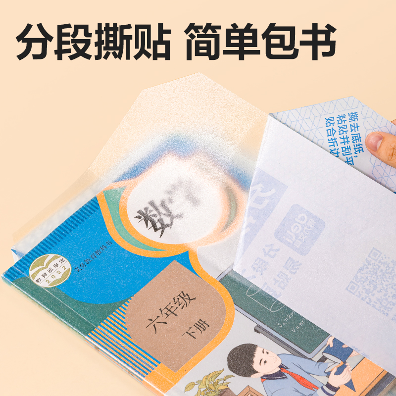 得力VM413分段貼包書膜套裝(27張)(混)(套)
