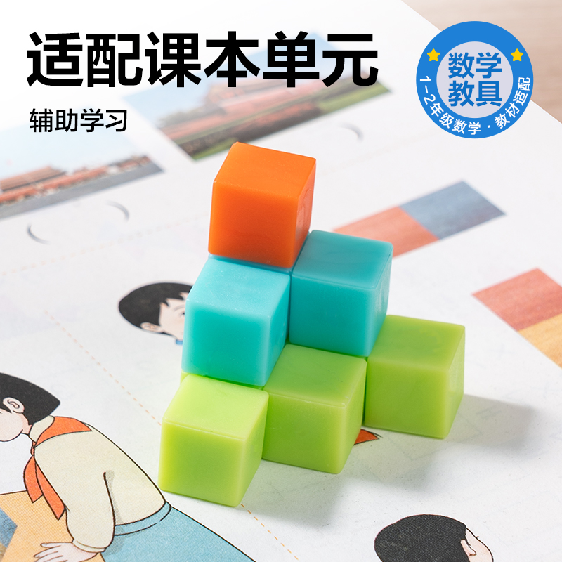得力YX536學具正方體-1cm100個(混)(盒)