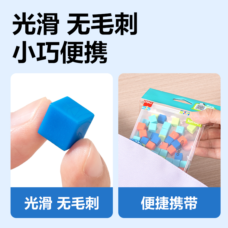 得力YX536學具正方體-1cm100個(混)(盒)
