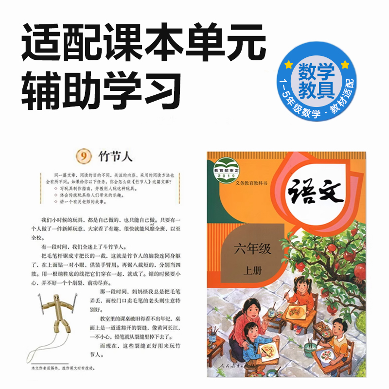 得力YX541學具竹節人(混)(盒)