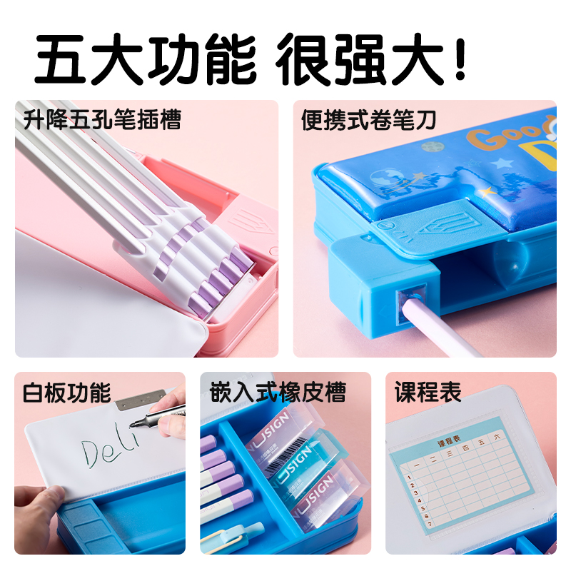 得力BC460卡通文具盒(粉)(個)