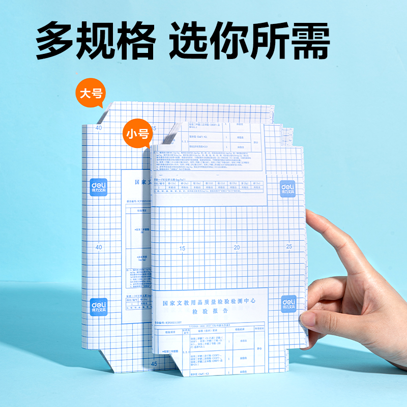 得力VM168小號自粘本子皮(混)(套)