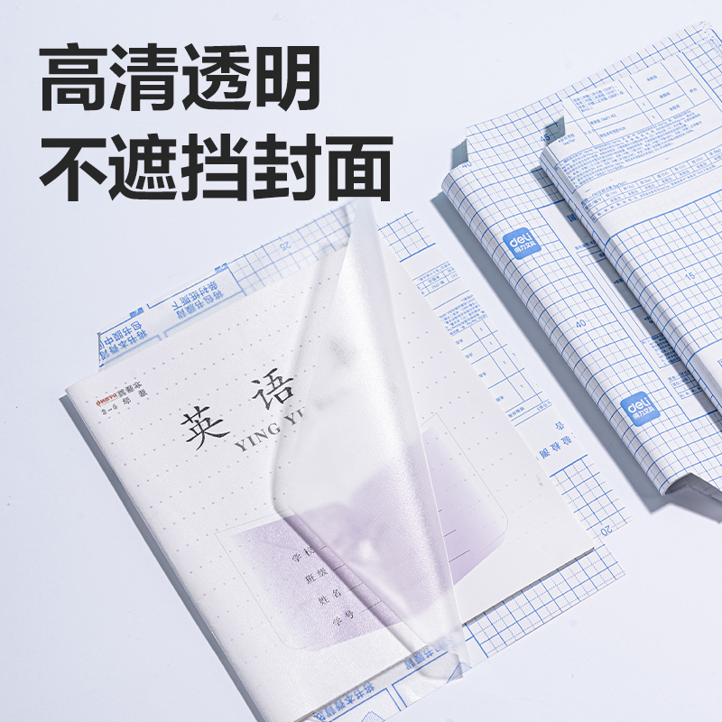 得力VM168小號自粘本子皮(混)(套)