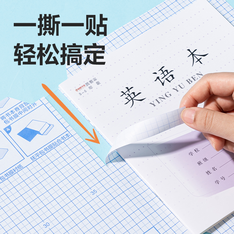 得力VM168小號自粘本子皮(混)(套)