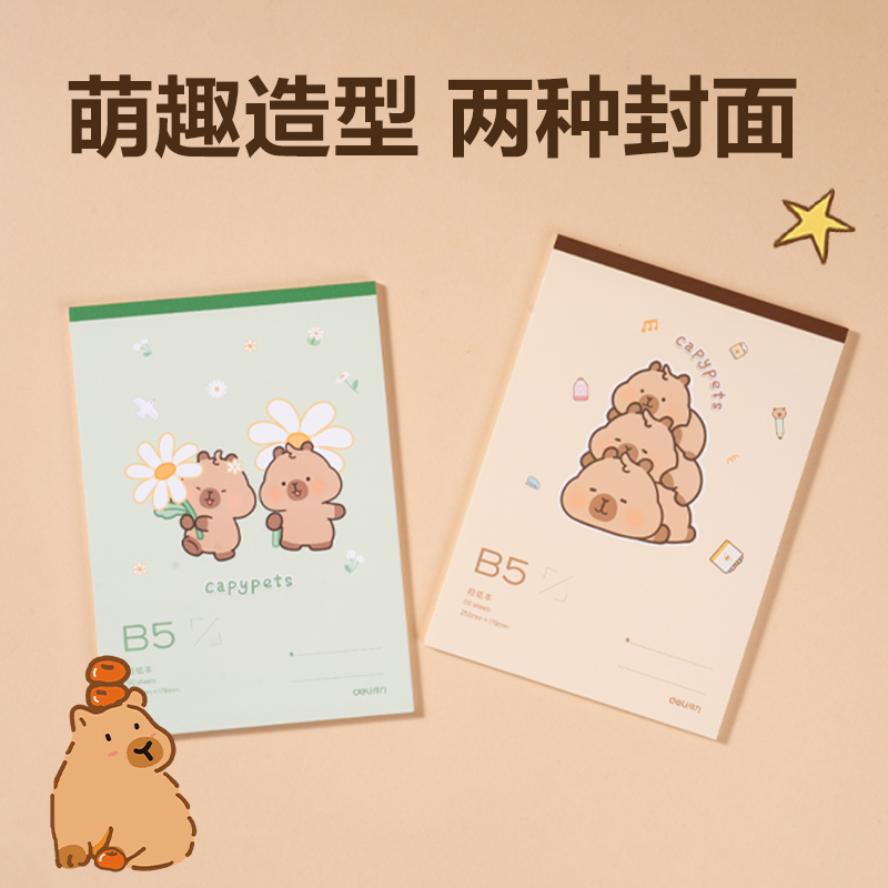 得力BL210卡皮巴拉拍紙本-B5 60張(黃)(本)