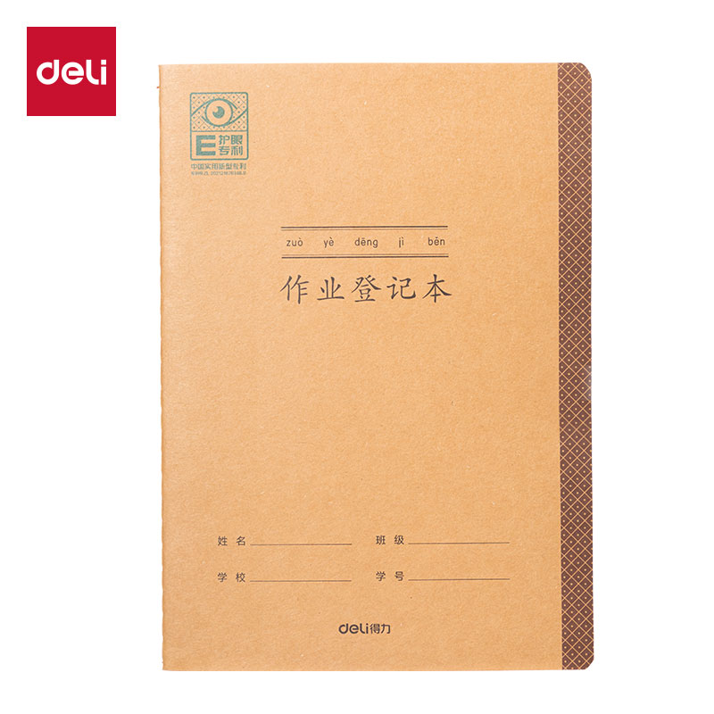 得力BDFA5-05專利護(hù)眼縫線本-A5 30張(作業(yè)登記本)(本)