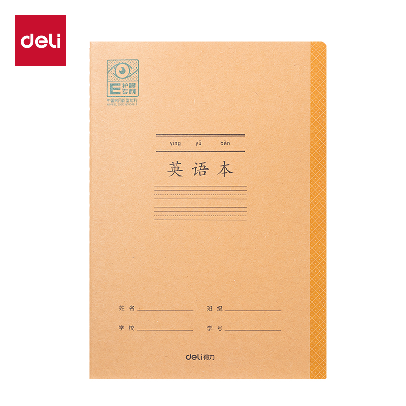 得力BDFA5-05專利護眼縫線本-A5 30張(英語本)(本)