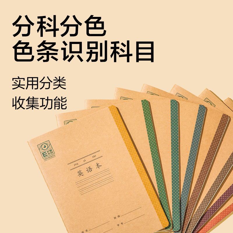 得力BDFA5-05專利護(hù)眼縫線本-A5 30張(英語(yǔ)本)(本)