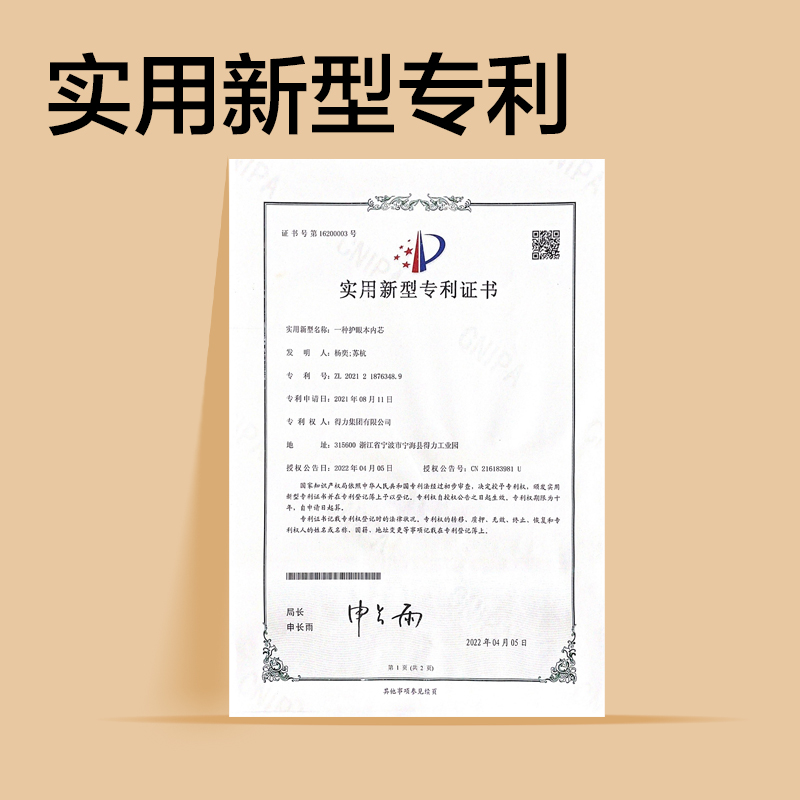 得力BDFA5-05專利護(hù)眼縫線本-A5 30張(英語(yǔ)本)(本)