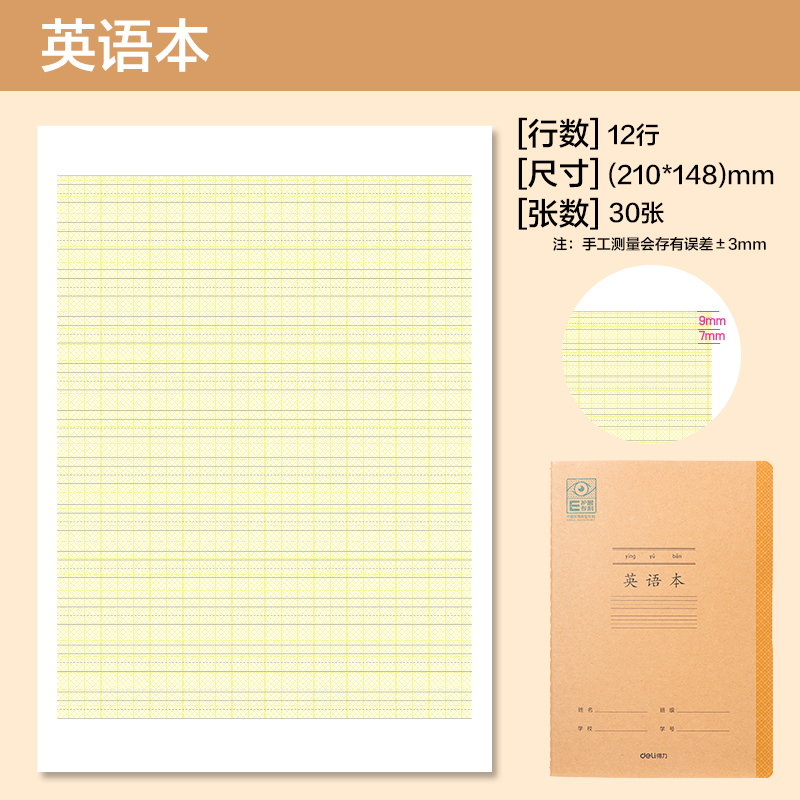 得力BDFA5-05專利護(hù)眼縫線本-A5 30張(英語(yǔ)本)(本)