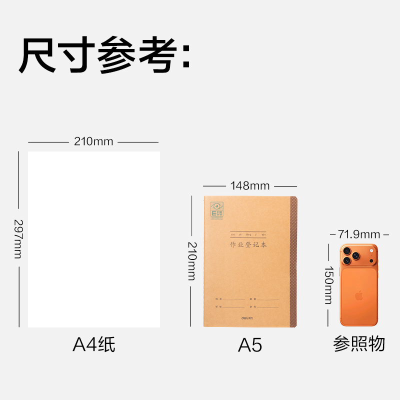 得力BDFA5-05專利護眼縫線本-A5 30張(作文本)(本)