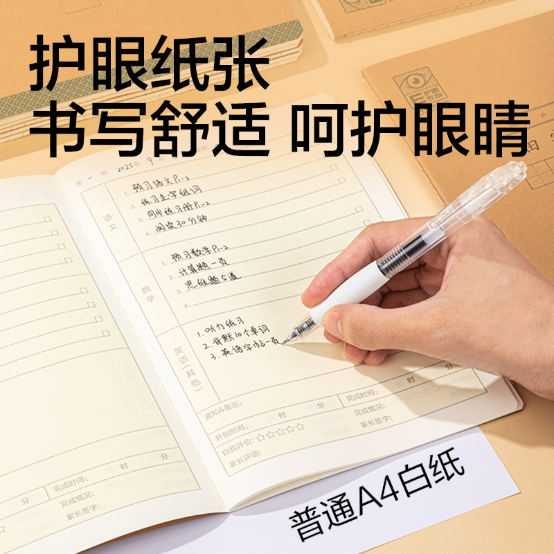 得力BDFA5-05專利護眼縫線本-A5 30張(漢語拼音本)(本)
