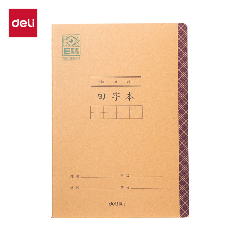 得力BDFA5-05專利護(hù)眼縫線本-A5 30張(田字本)(本)
