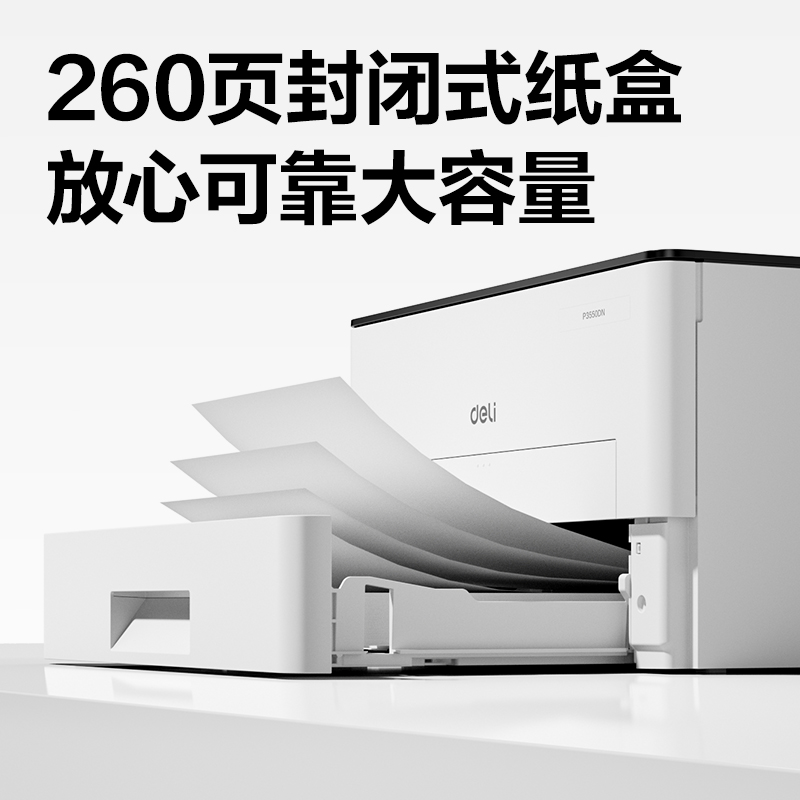 得力P3550DN黑白激光打印機(jī)(白色)(臺)
