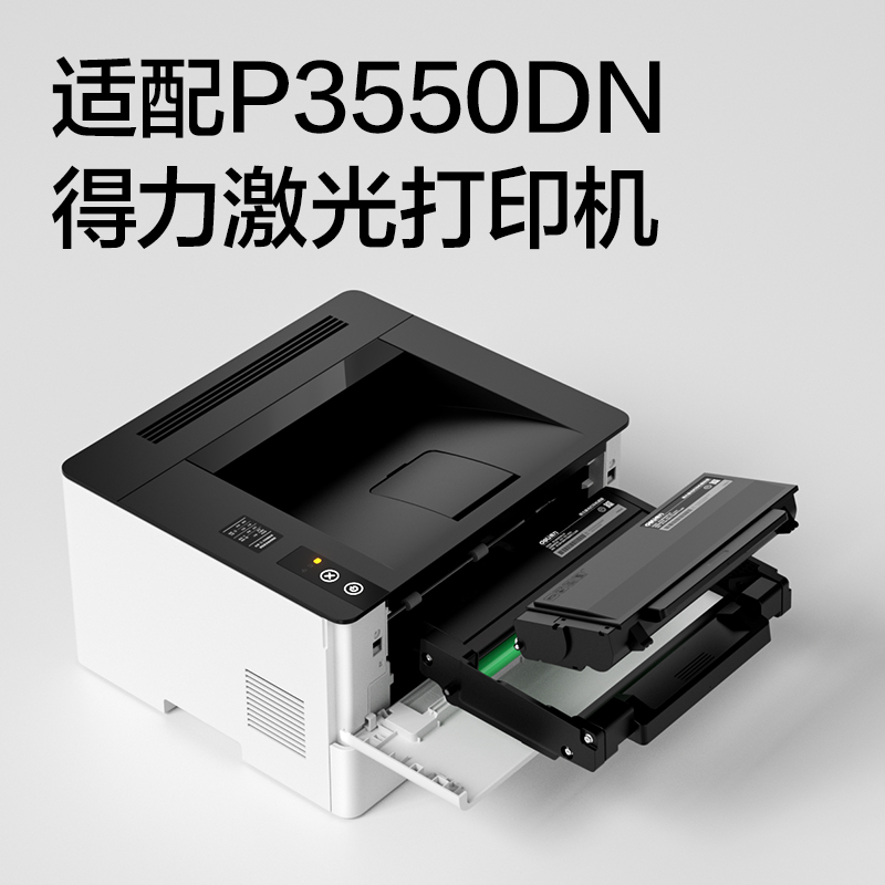 得力T355XL黑白激光打印機墨粉盒(黑色)(個)